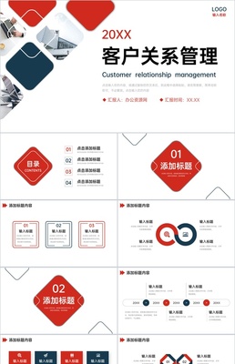 簡潔扁平化客戶關(guān)系管理體系匯報(bào)